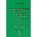Векторно-координатная геометрия относительно треугольника. Учебное пособие
