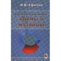Квадратичные формы и матрицы