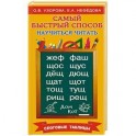 Самый быстрый способ научиться читать. Слоговые таблицы