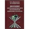Дифракция электромагнитных волн на незамкнутых конических структурах