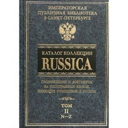 Каталог коллекции RUSSICA. В 2 томах. Том 2