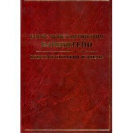 Борис Константинович Вайнштейн. Кристаллография