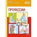 Рассказы по картинкам. Профессии