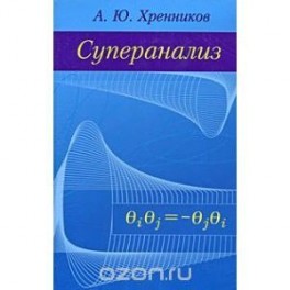 Суперанализ