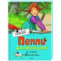 Пеппи Длинныйчулок в стране Веселии