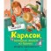 Карлсон, который живёт на крыше, опять прилетел