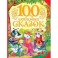 100 любимых сказок