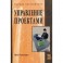 Управление проектами