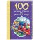 100 лучших стихов для детского сада