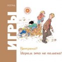 Игры. Осень. Ветрено? Играм это не помеха!