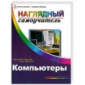 Компьютеры