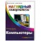 Компьютеры