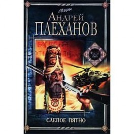 Слепое пятно