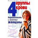 4 группы крови. Беременность и здоровье женщины