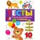 Тесты. Выпуск 3. Готов ли ребенок к школе