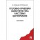 Уголовно-правовая характеристика массовых беспорядков