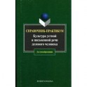 Культура устной и письменной речи делового человека