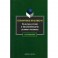 Культура устной и письменной речи делового человека