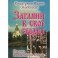 Загляни в свое сердце. Жизнеописание. Письма Валаамского старца