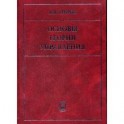 Основы теории управления