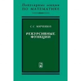 Рекурсивные функции