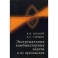 Экстремальные комбинаторные задачи и их приложения
