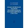Классическая теория поляризации молекулярных систем
