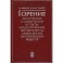 Горение. Физические и химические аспекты, моделирование, эксперименты, образование загрязняющих веществ