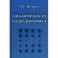 Аналитическая гидродинамика. Учебное пособие