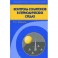 Контроль солитонов в периодических средах
