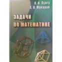 Задачи по математике