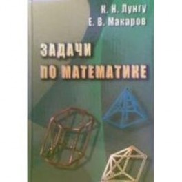 Задачи по математике