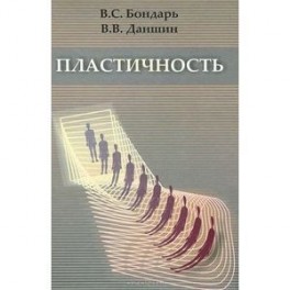 Пластичность. Пропорциональные и непропорциональные нагружения
