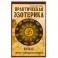 Практическая эзотерика. Начала. Знания, необходимые каждому