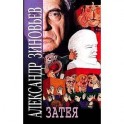 Затея