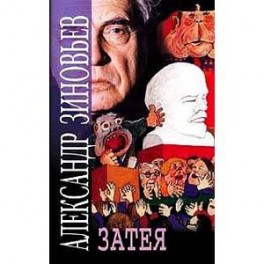 Затея