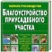 Благоустройство приусадебного участка Суслова