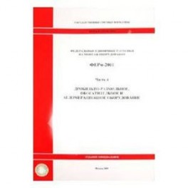 ФЕРм 81-03-35-2001. Часть 35. Оборудование сельскохозяйственных производств