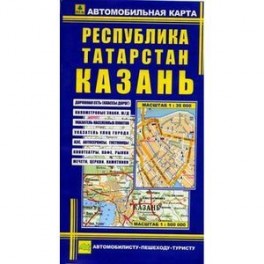Карта авто: Казань.Республика Татарстан