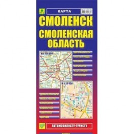 Карта: Смоленск.Смоленская область