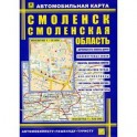 Карта авто: Смоленск. Смоленская область