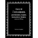 Общий гербовник дворянских родов РИ. Том 4