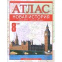 Новая история. Конец XVIII - начало XX века. 8 класс: Атлас для учащихся общеобразовательных учреждений