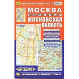 Автокарта: Москва. Московская область