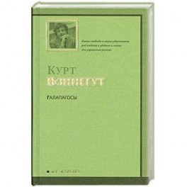 Галапагосы