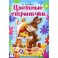 Цветные странички