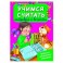 Учусь считать. Складываем и вычитаем