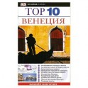 Венеция
