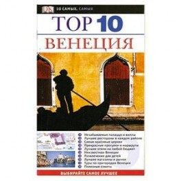 Венеция