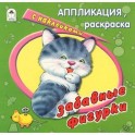 Забавные фигурки